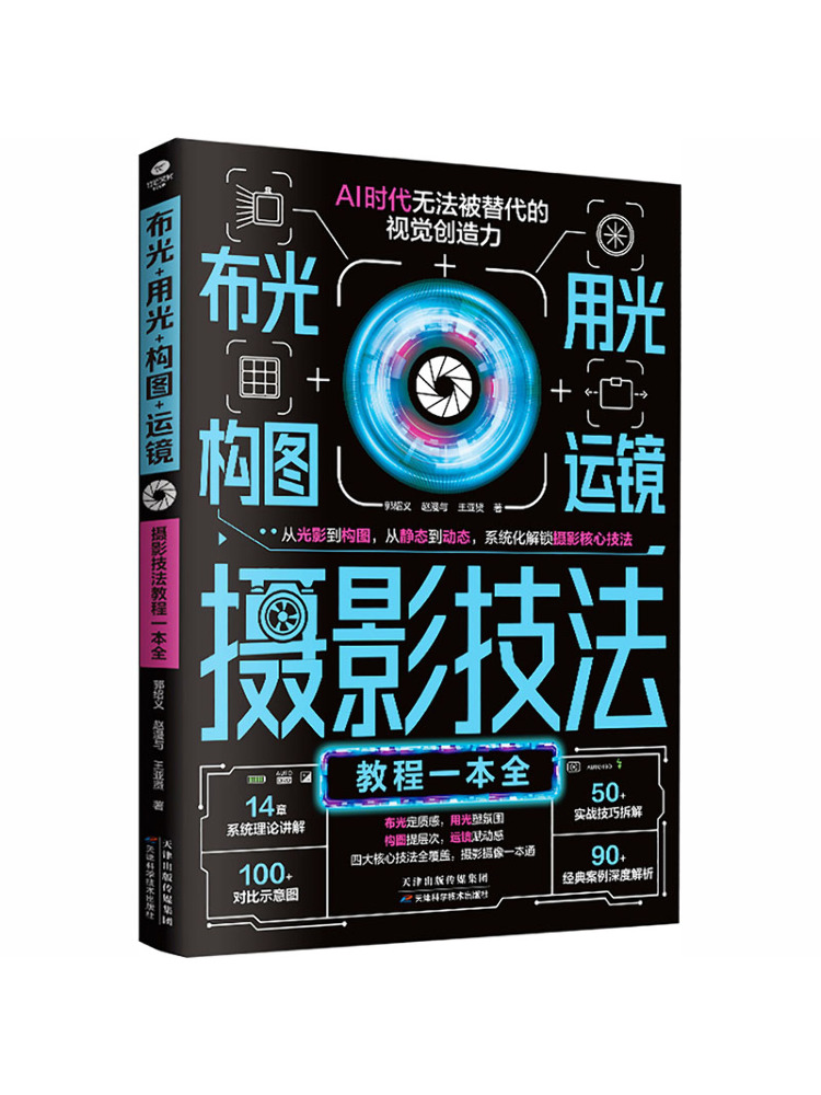 Photography Lighting Guides - Book-Winshare Lighting Composition Camera Movement Panduan